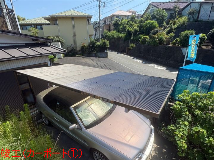 交換後のカーポート