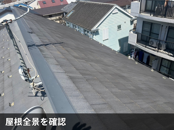 色あせた屋根全景