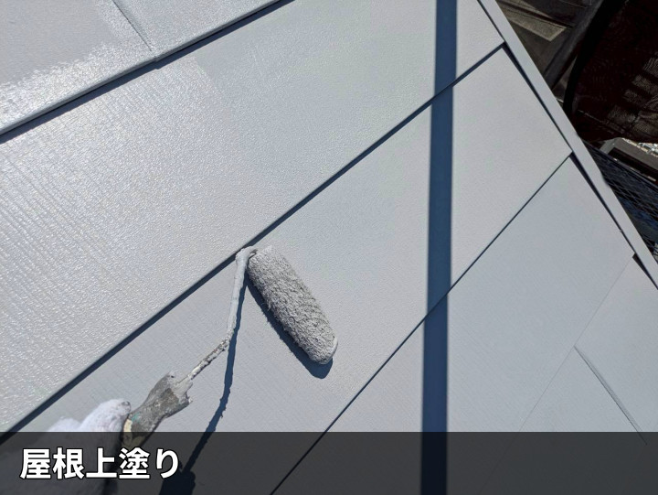 屋根上塗り作業