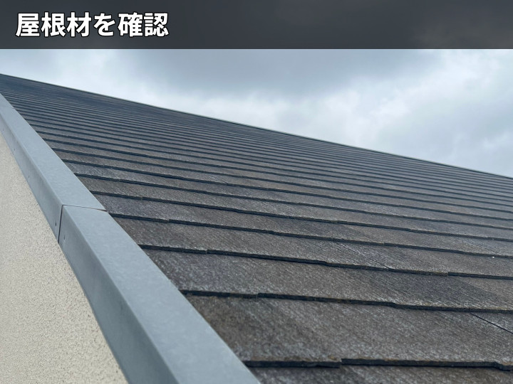 コロニアルNEOの屋根面