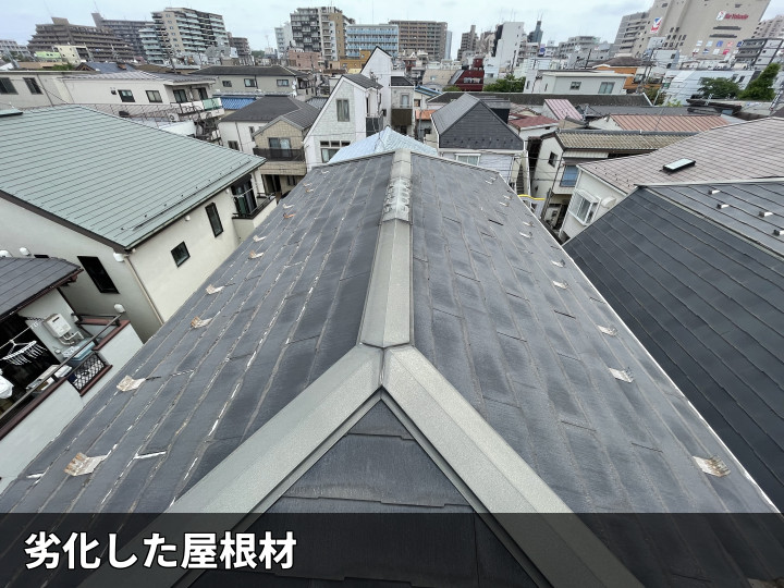 劣化が広がる屋根全景