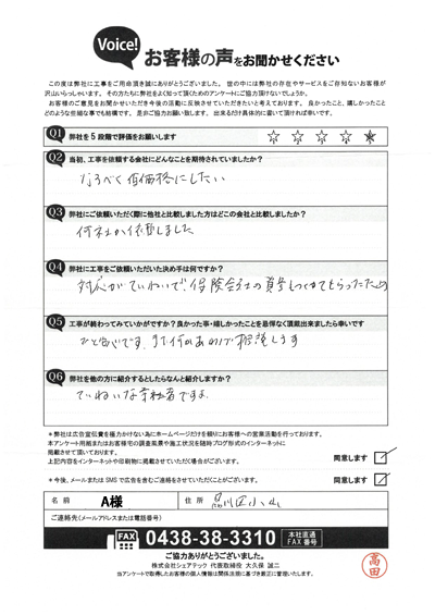 工事後アンケート