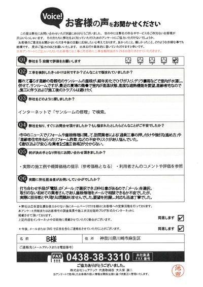 工事前アンケート
