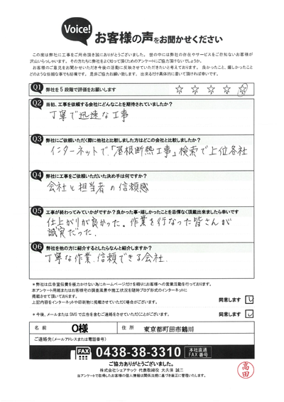 工事後アンケート