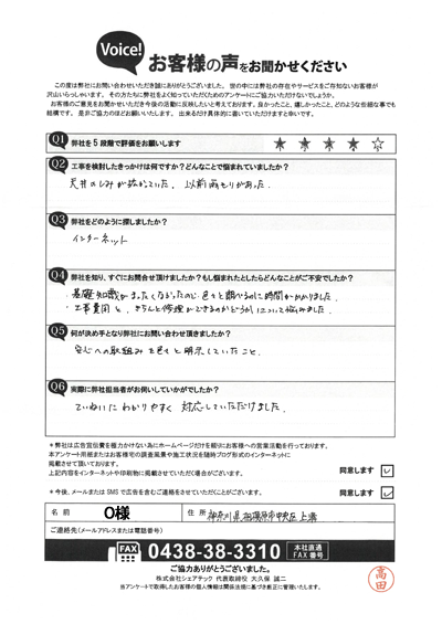 工事前アンケート