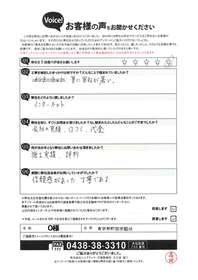 工事前アンケート