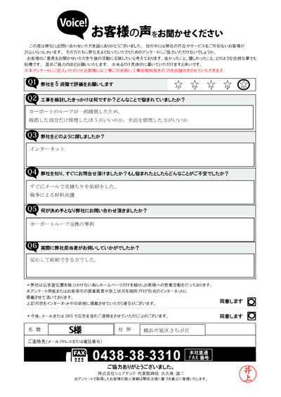 工事前アンケート