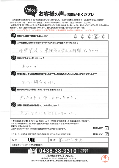 工事前アンケート