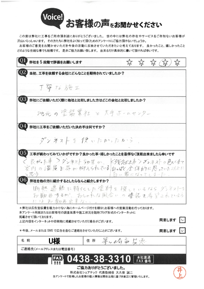工事後アンケート
