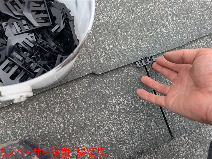 タスペーサー設置作業