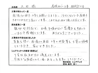 屋根カバー・破風包工事