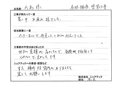 茂原市屋根補修・塗装工事