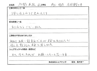 屋根葺き替え・雨樋補修工事