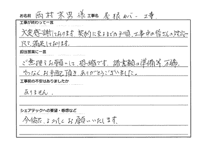 屋根カバー工事