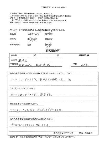 横浜市港北区　屋根カバー・外壁塗装工事