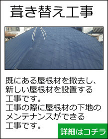 横浜市西区　葺き替え工事