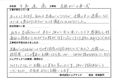 横浜市戸塚区　屋根カバー工事