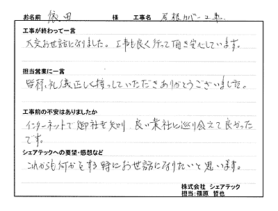 横浜市戸塚区　屋根カバー工事