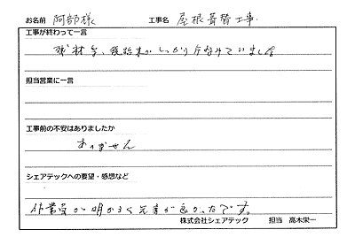 横浜市旭区　屋根葺き替え工事