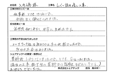 横浜市泉区　漆喰詰め増し工事