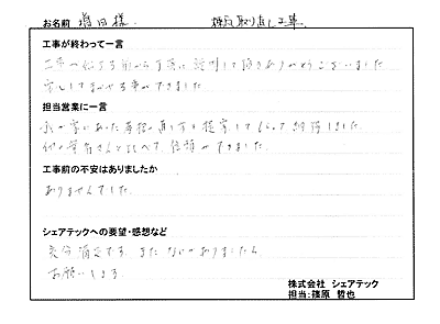 横浜市保土ヶ谷区　棟取り直し工事