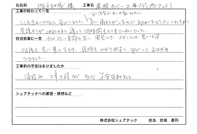 横浜市戸塚区　屋根カバー工事