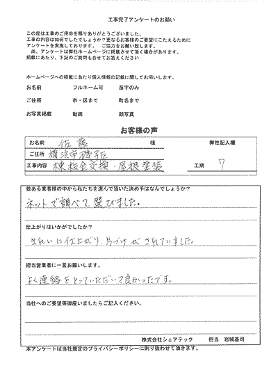 横浜市磯子区　板金交換　屋根塗装工事