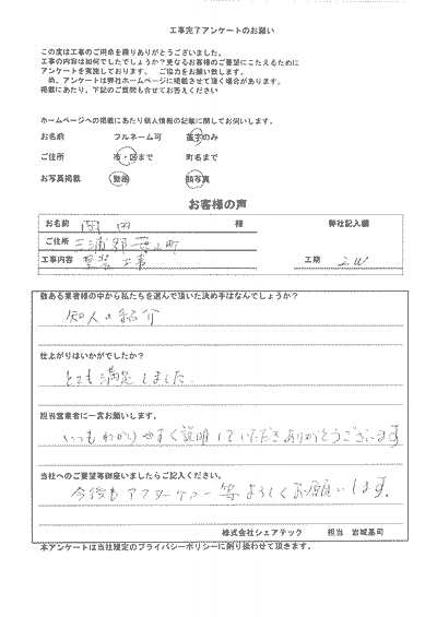 三浦郡葉山町　塗装工事