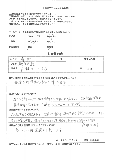 横浜市港南区　屋根カバー工事