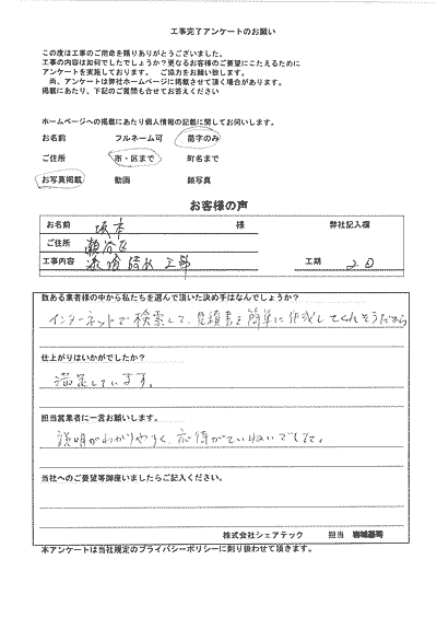 横浜市瀬谷区　漆喰詰め工事