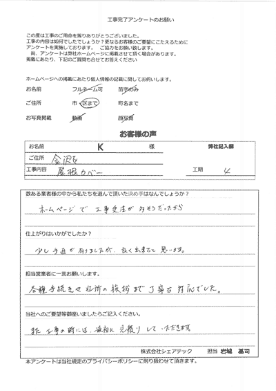 横浜市金沢区　屋根カバー工事