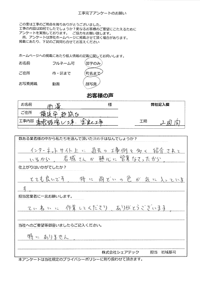 横浜市都筑区　漆喰詰め増し工事　塗装工事