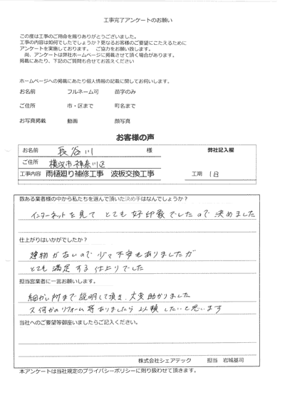 横浜市港北区　屋根カバー・外壁塗装工事