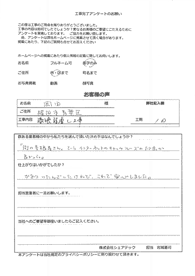 横浜市青葉区　漆喰詰め増し工事