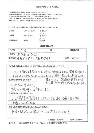 横浜市港南区　屋根葺き替え・戸袋板金巻