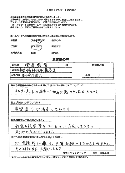 横浜市瀬谷区　漆喰詰め増し工事