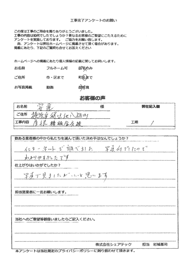 横浜市緑区北八朔町　屋根板金交換工事