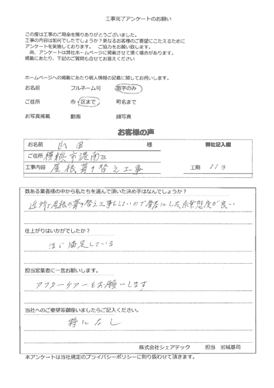 横浜市南区　屋根葺き替え工事