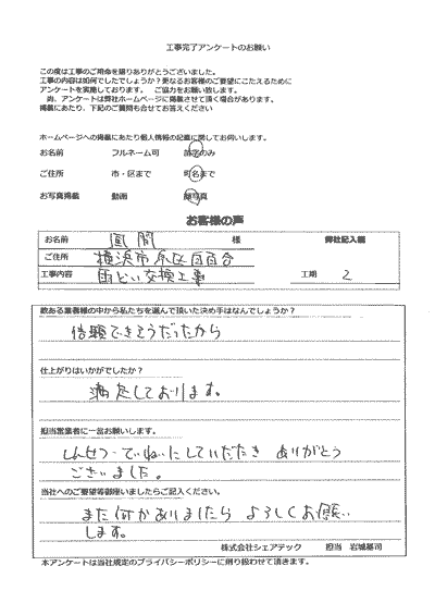 横浜市泉区　雨樋交換工事