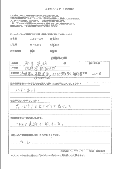 相模原市緑区中野｜漆喰詰め替え 外壁塗装 キリヨケ葺き替え 雨樋交換工事